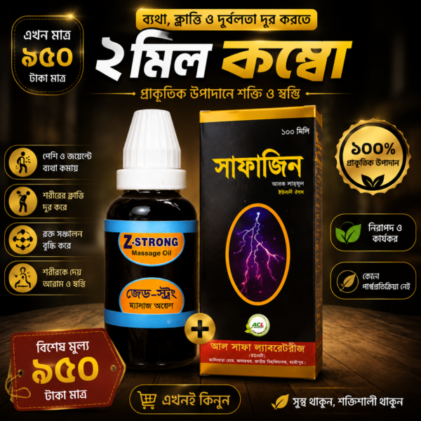 Z-Strong Massage Oil+ ফ্রি সাজাফিন 100 ML