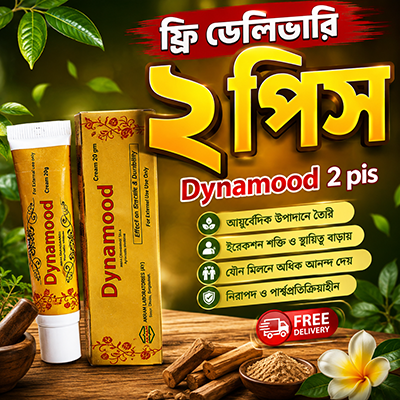 Dynamood Cream ২ পিস (ফ্রি ডেলিভারি)